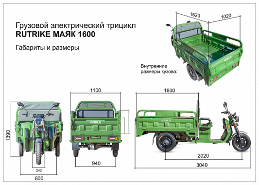 Грузовой электротрицикл Rutrike Маяк 1600 60V1000W